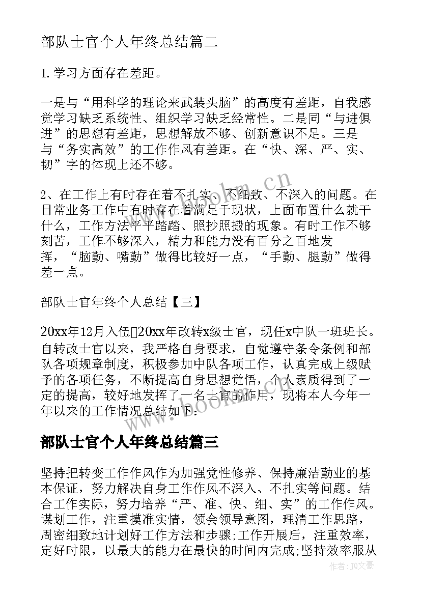 最新部队士官个人年终总结(实用6篇)