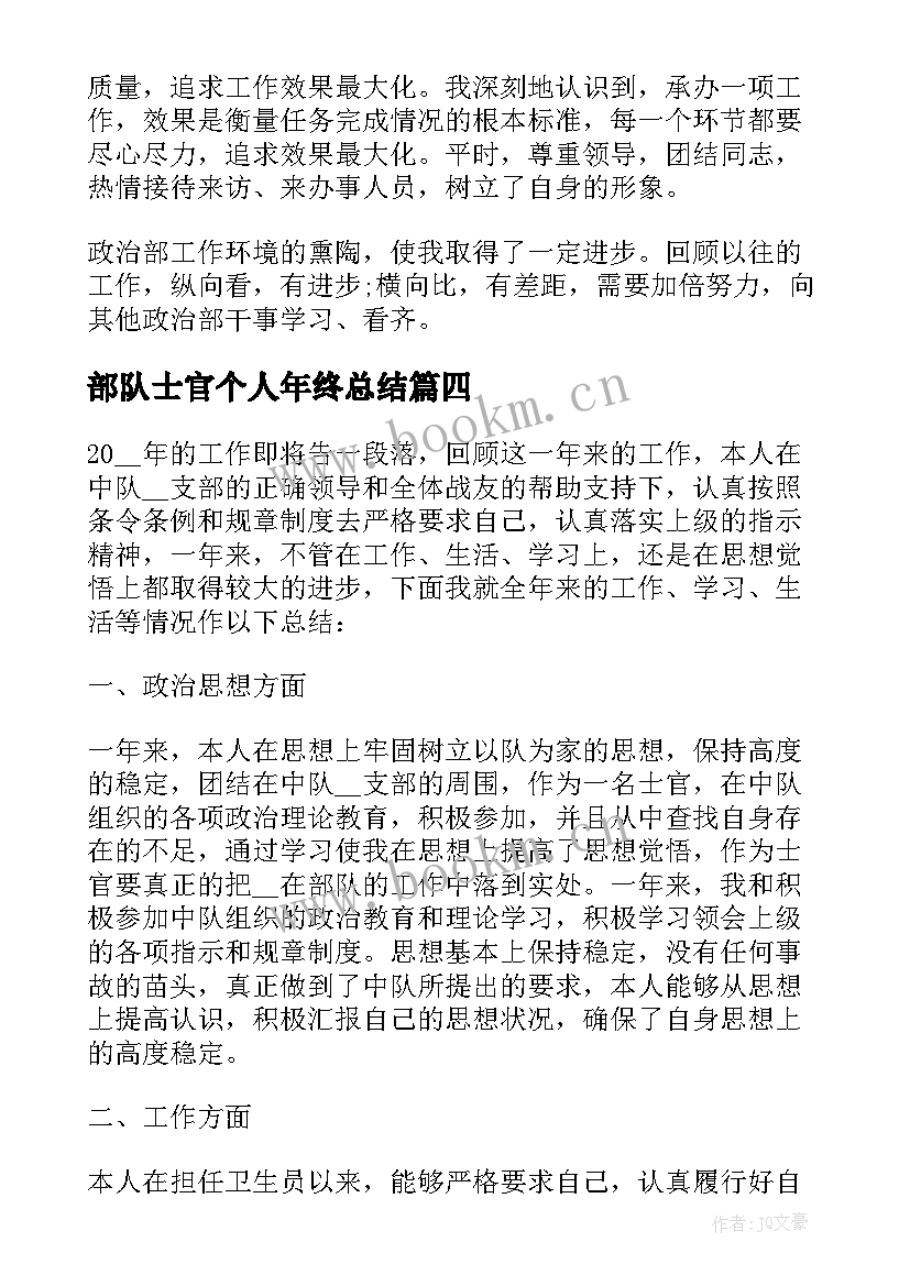 最新部队士官个人年终总结(实用6篇)