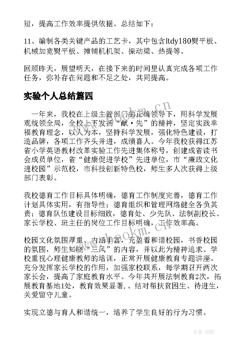 最新实验个人总结(优秀8篇)