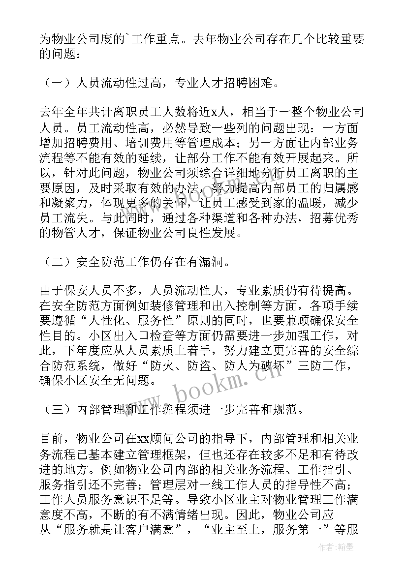 房地产销售年终工作总结(汇总9篇)