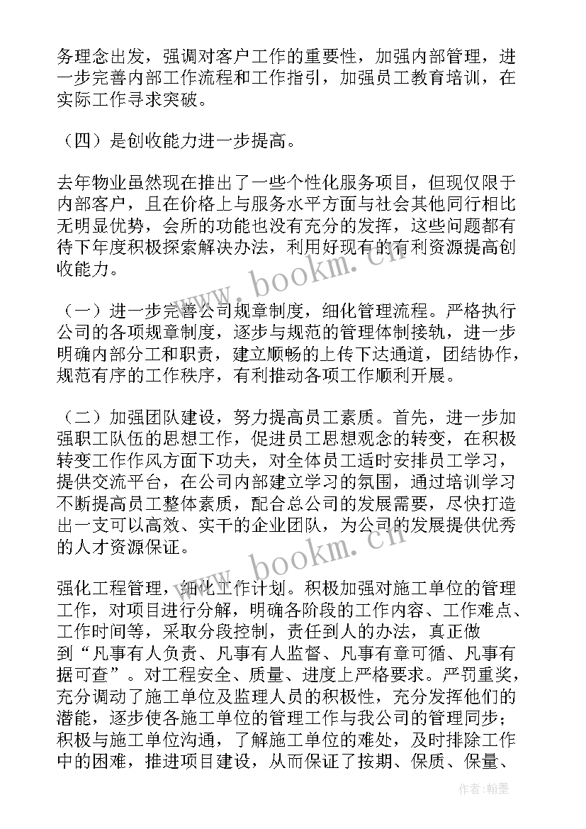 房地产销售年终工作总结(汇总9篇)