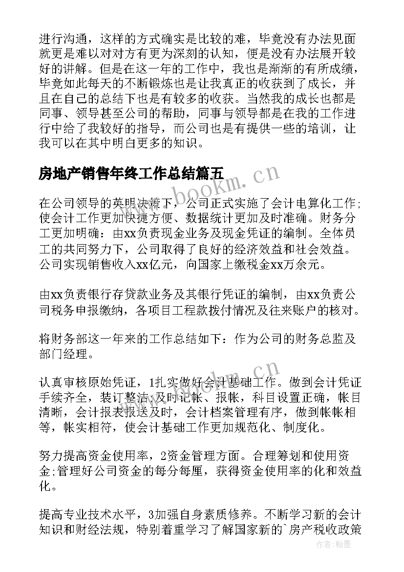 房地产销售年终工作总结(汇总9篇)