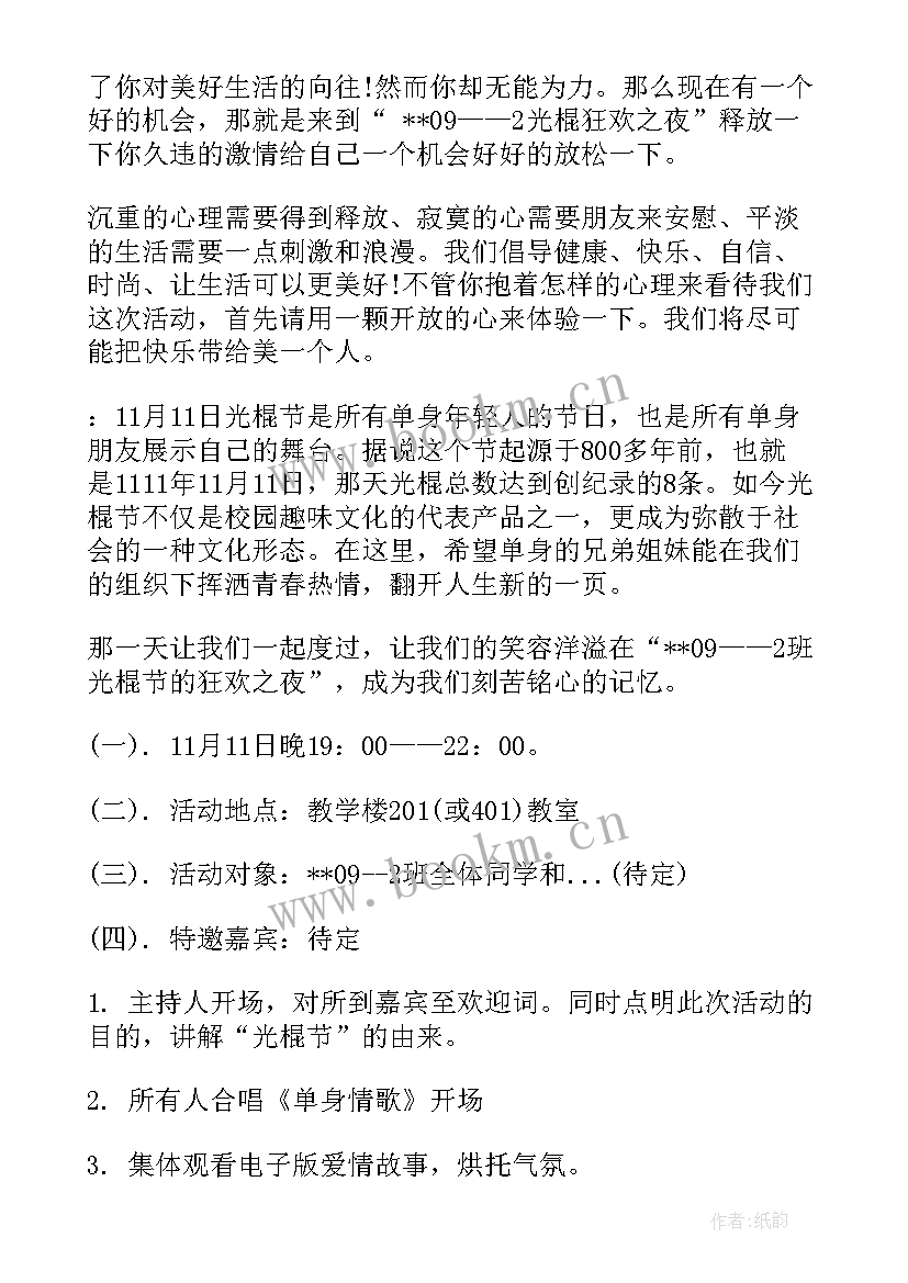 2023年双十一活动策划方案(模板5篇)