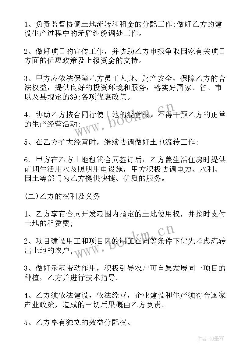 2023年农业项目合作合同(实用5篇)