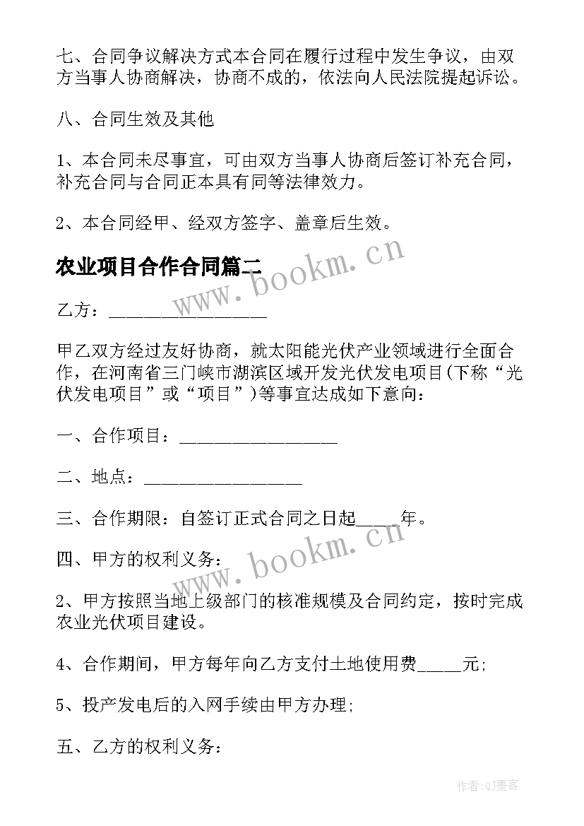 2023年农业项目合作合同(实用5篇)