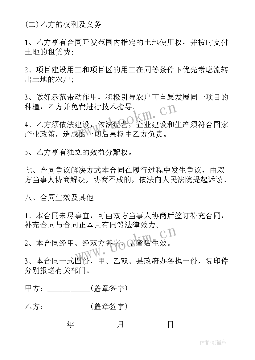 2023年农业项目合作合同(实用5篇)