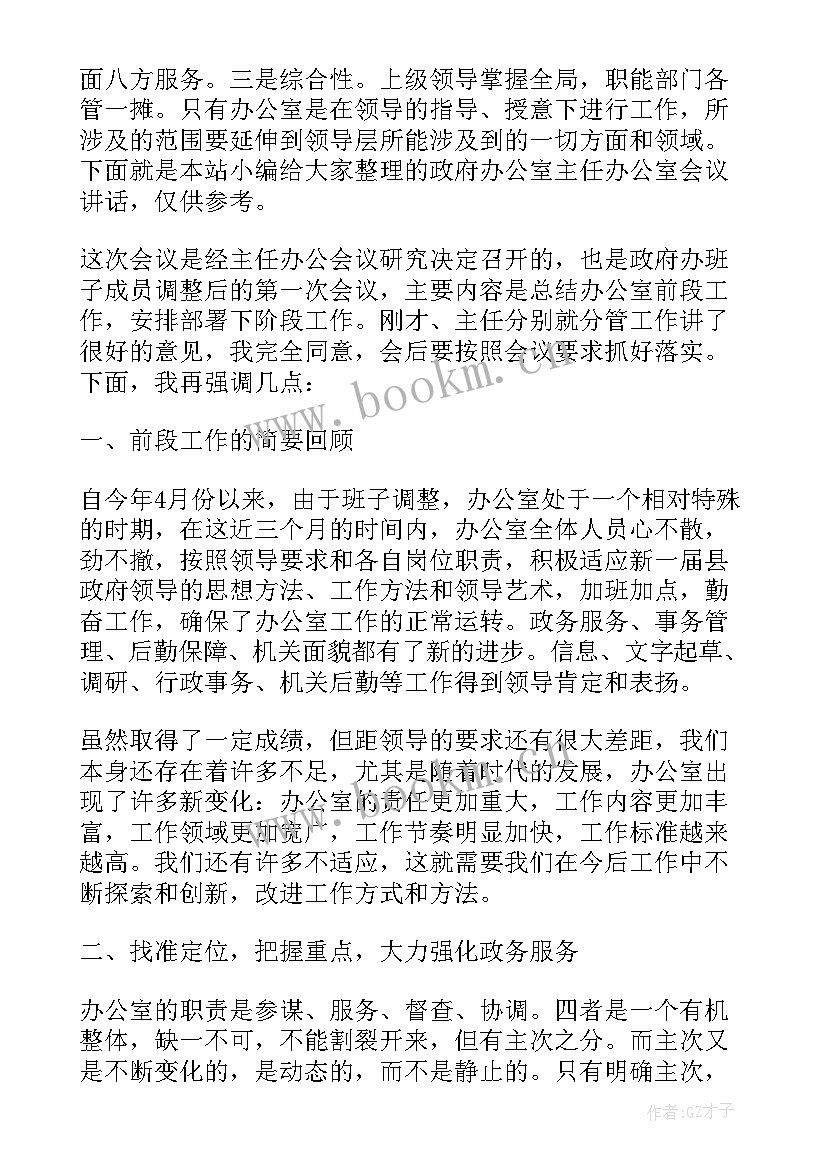 最新政府办公室主任述职报告(优质7篇)