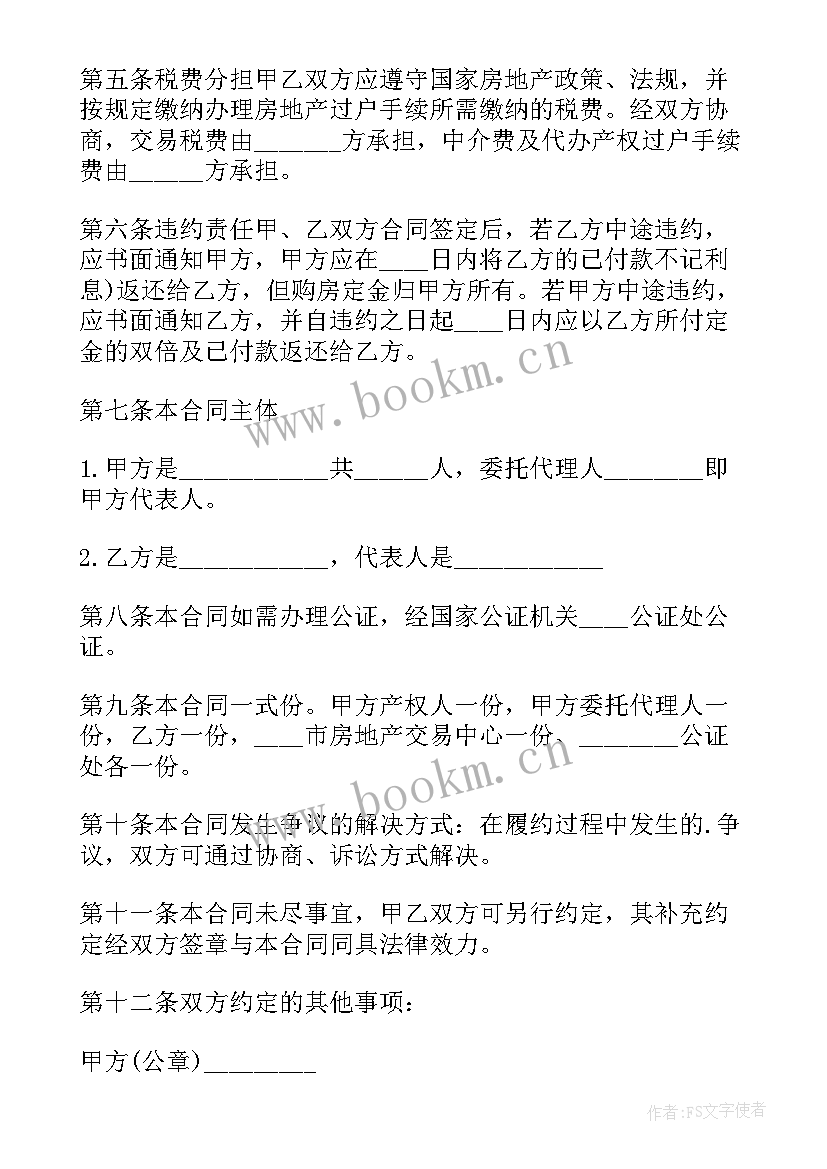 最新正规二手房购房合同样本(实用5篇)