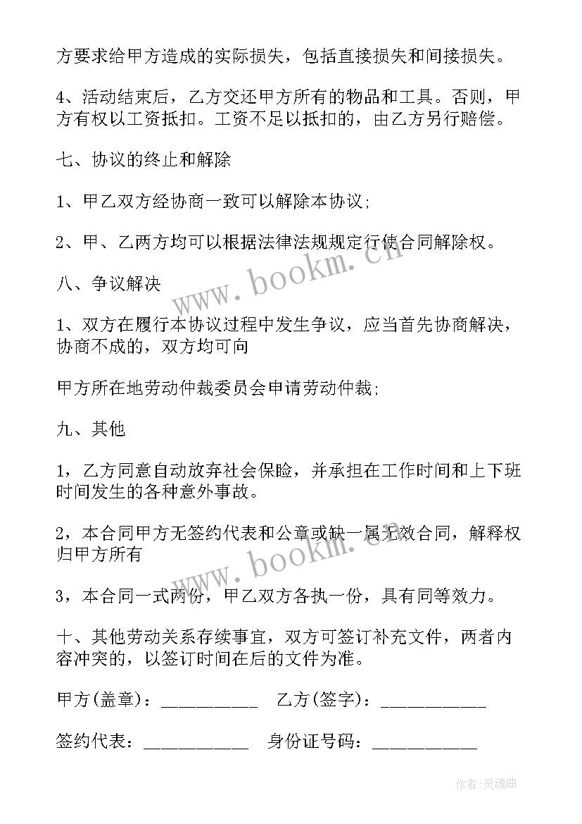 2023年劳动用工合同期限规定(大全10篇)