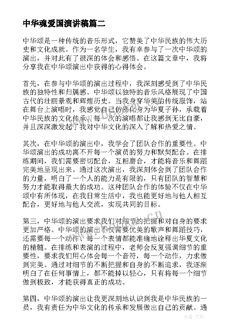 2023年中华魂爱国演讲稿(实用7篇)