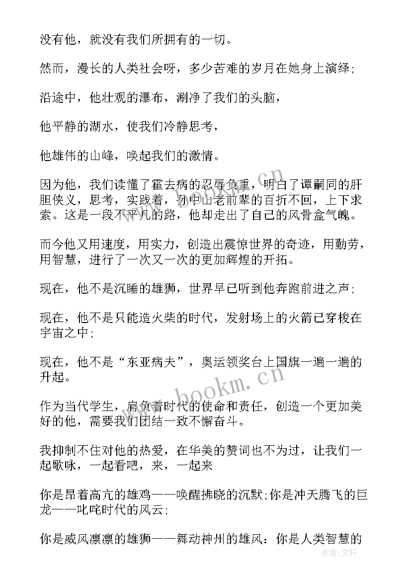 2023年中华魂爱国演讲稿(实用7篇)