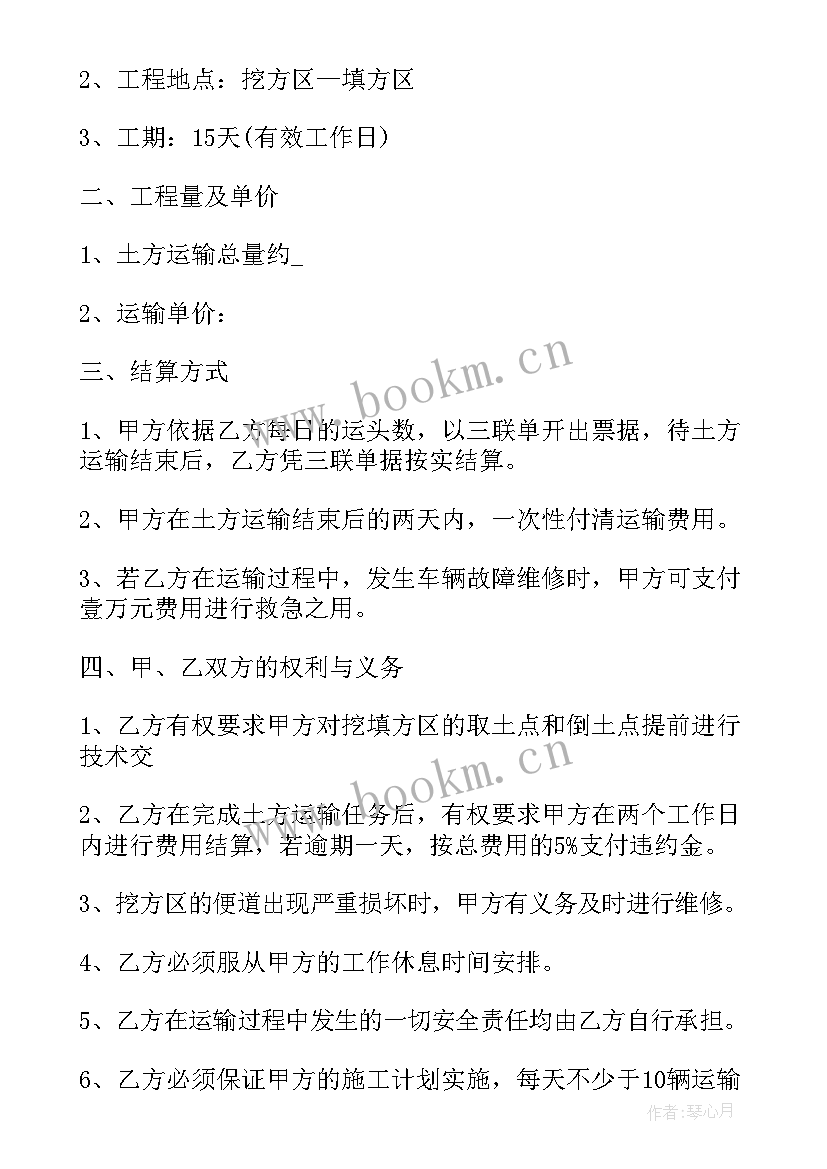 运输合同内容(优质9篇)