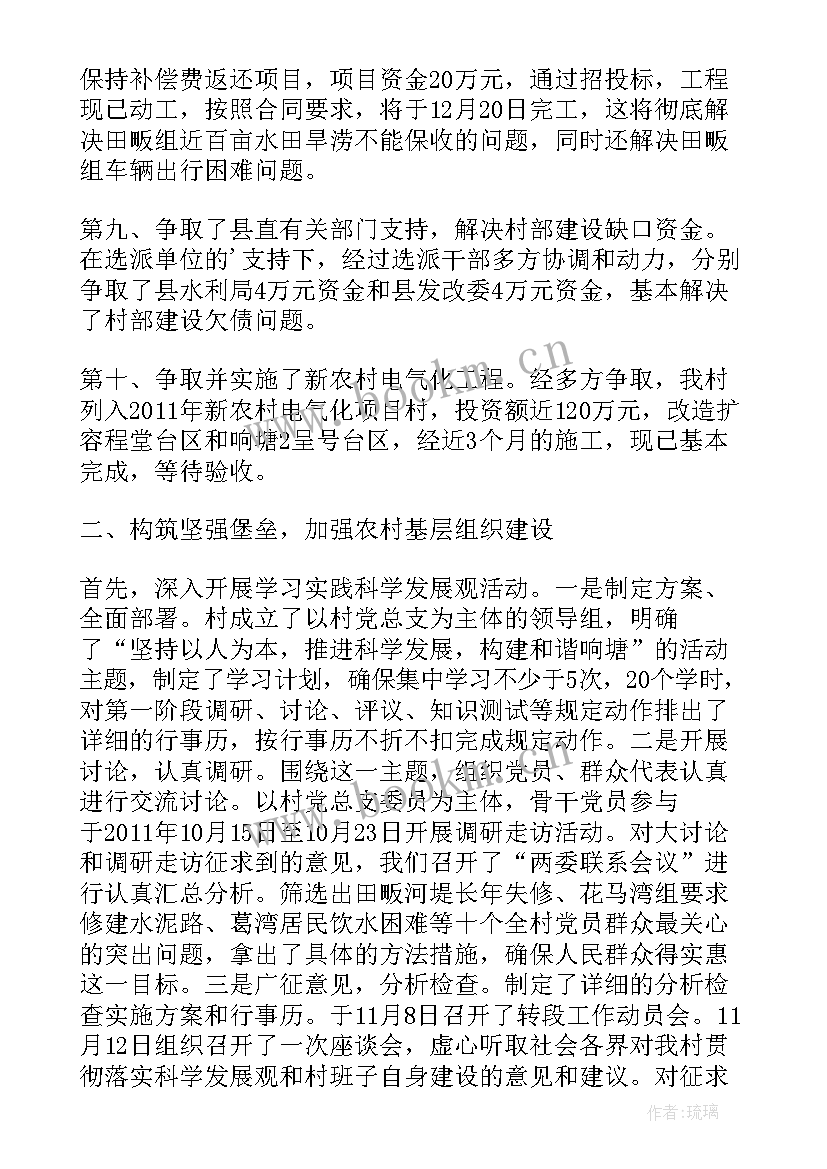 最新对支部书记述职评议点评(通用9篇)