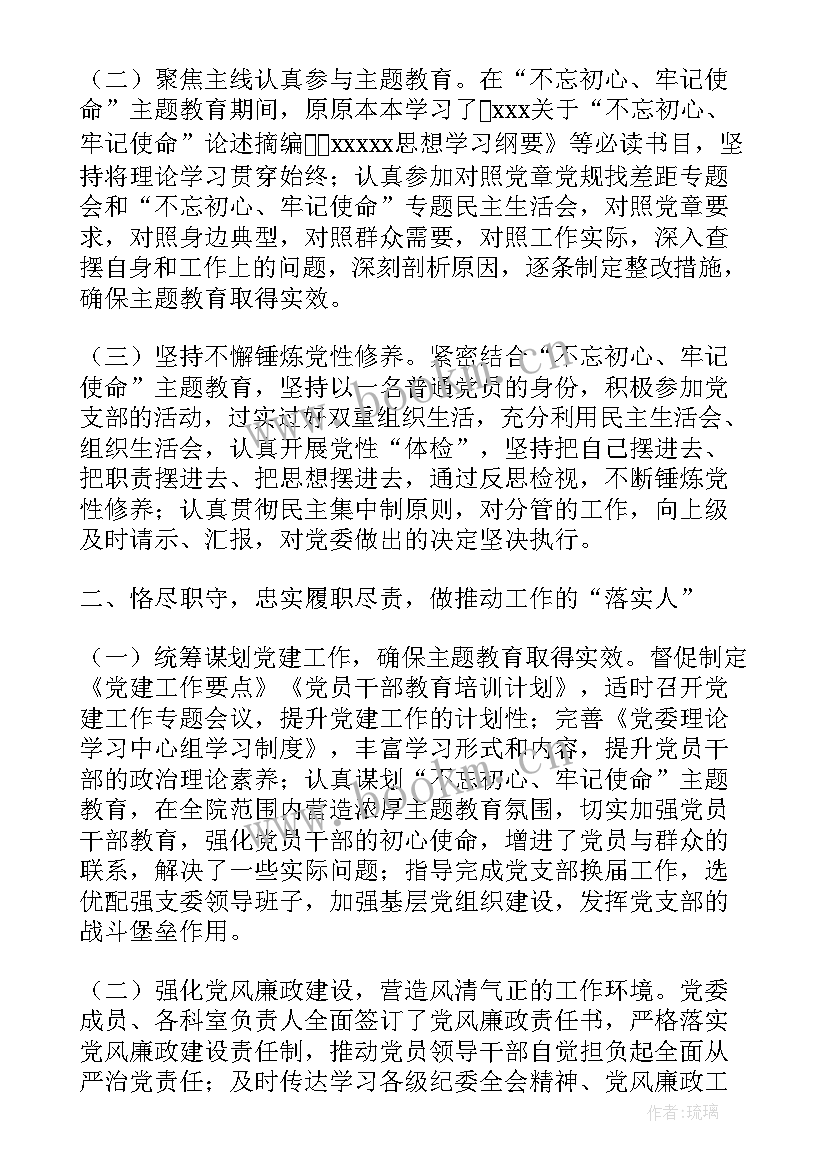 最新对支部书记述职评议点评(通用9篇)