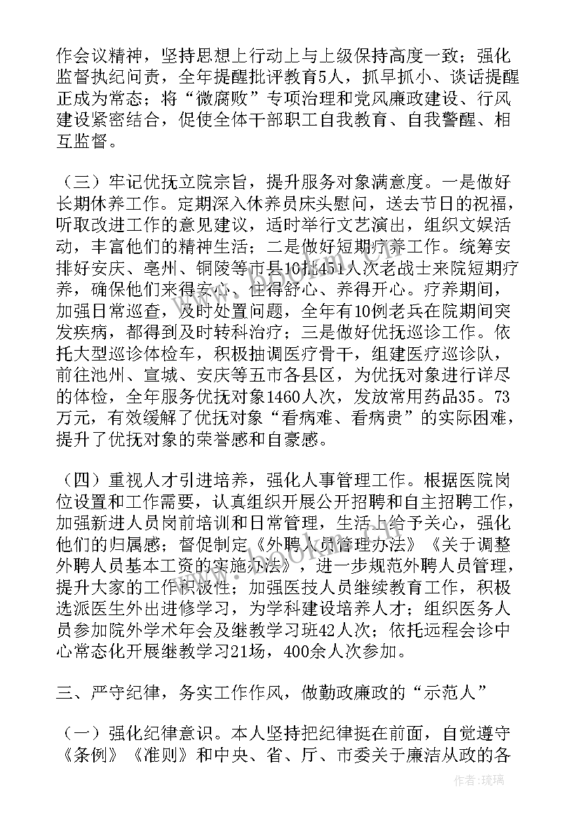 最新对支部书记述职评议点评(通用9篇)