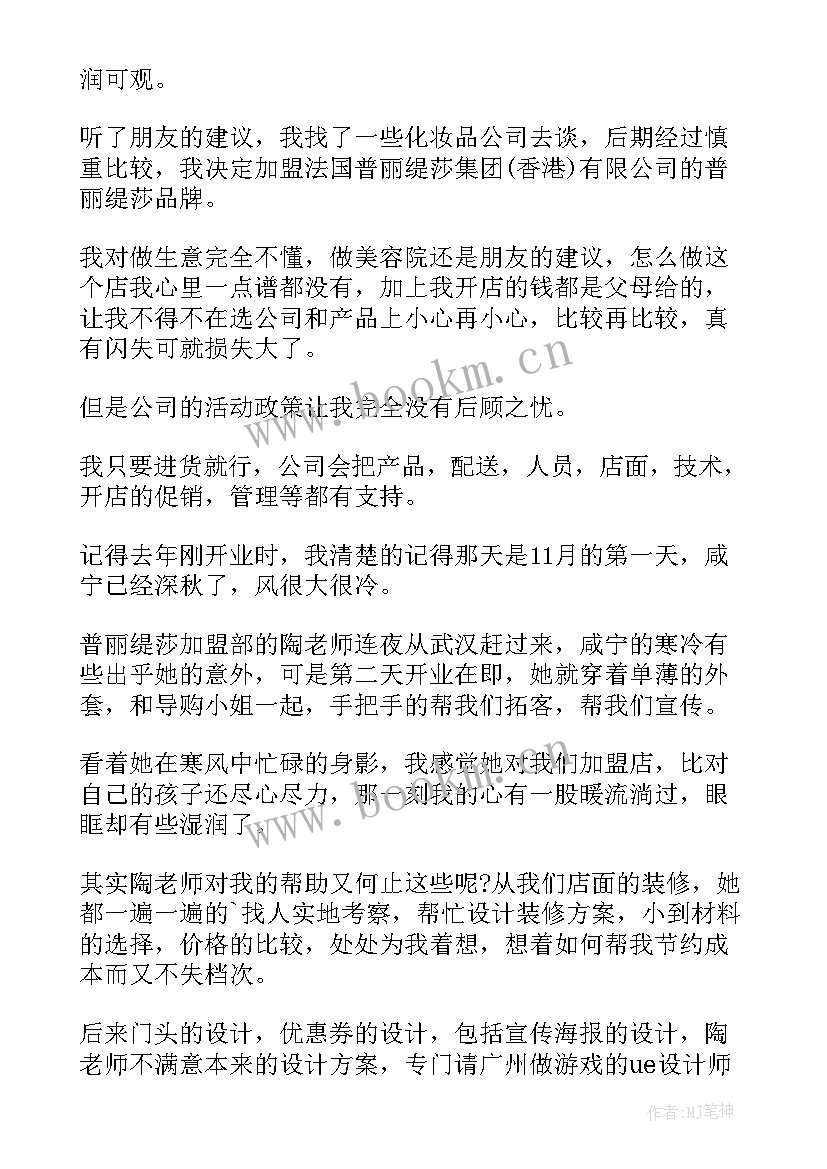 最新对美容院顾客的感谢信(模板5篇)