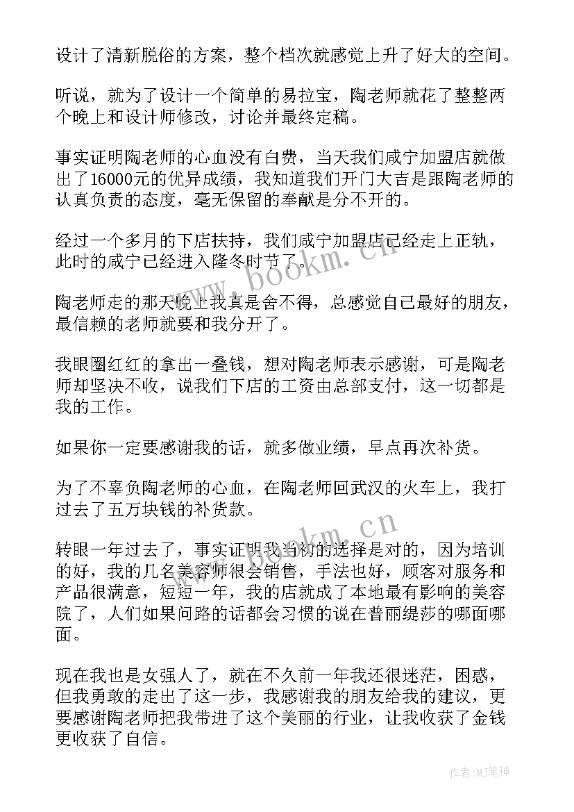 最新对美容院顾客的感谢信(模板5篇)