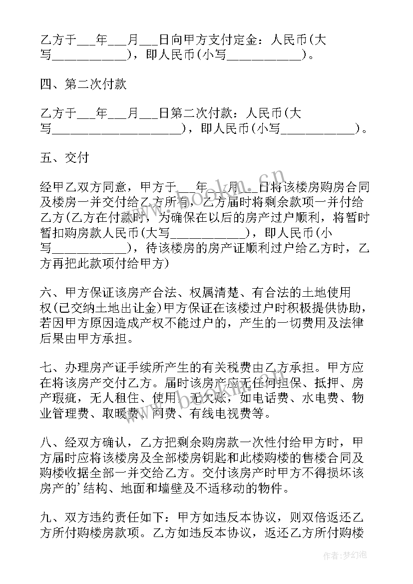 农村宅基地买卖合同正规版本免费 农村宅基地买卖合同(汇总5篇)