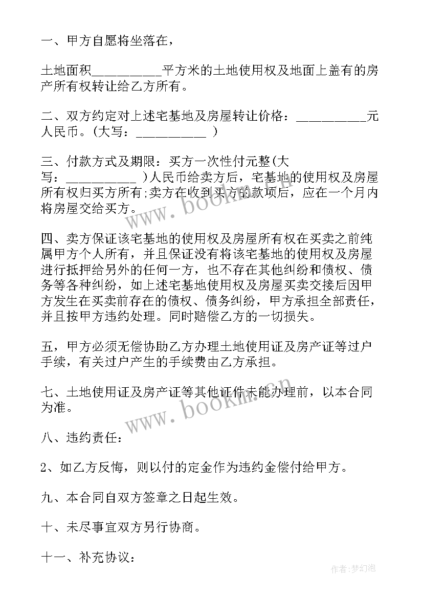 农村宅基地买卖合同正规版本免费 农村宅基地买卖合同(汇总5篇)