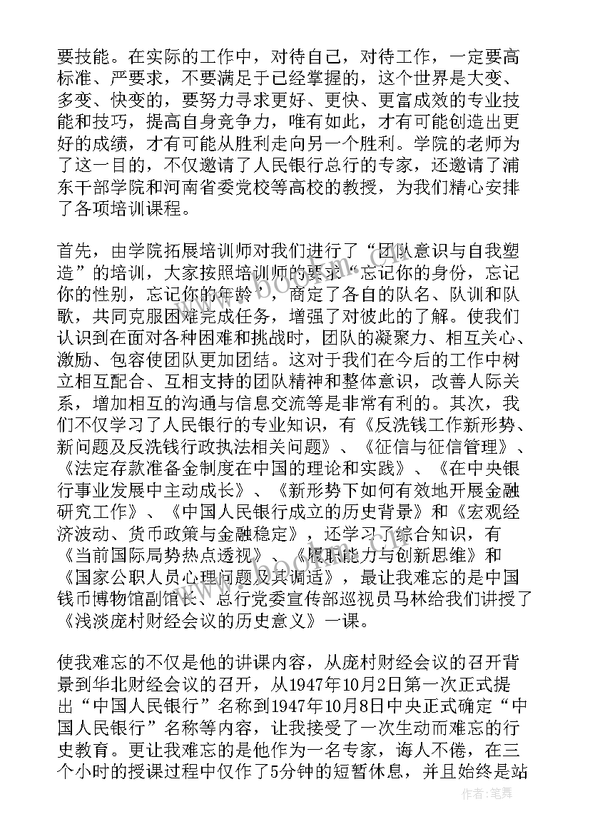 2023年银行礼仪服务培训学习心得 银行培训学习心得(通用5篇)