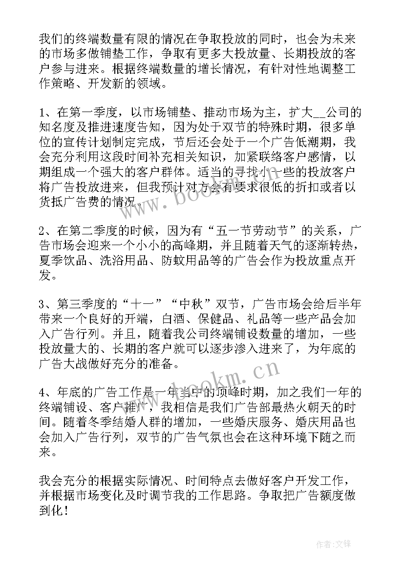 最新白酒业务员明年工作目标规划 白酒业务员年度工作计划(汇总6篇)