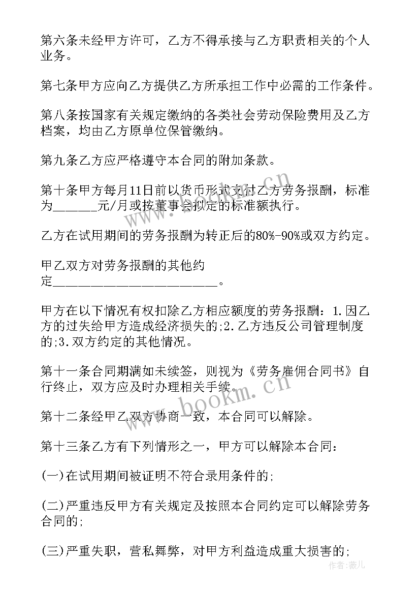 最新劳务派遣的劳动合同关系管理 劳务派遣劳动合同(模板6篇)