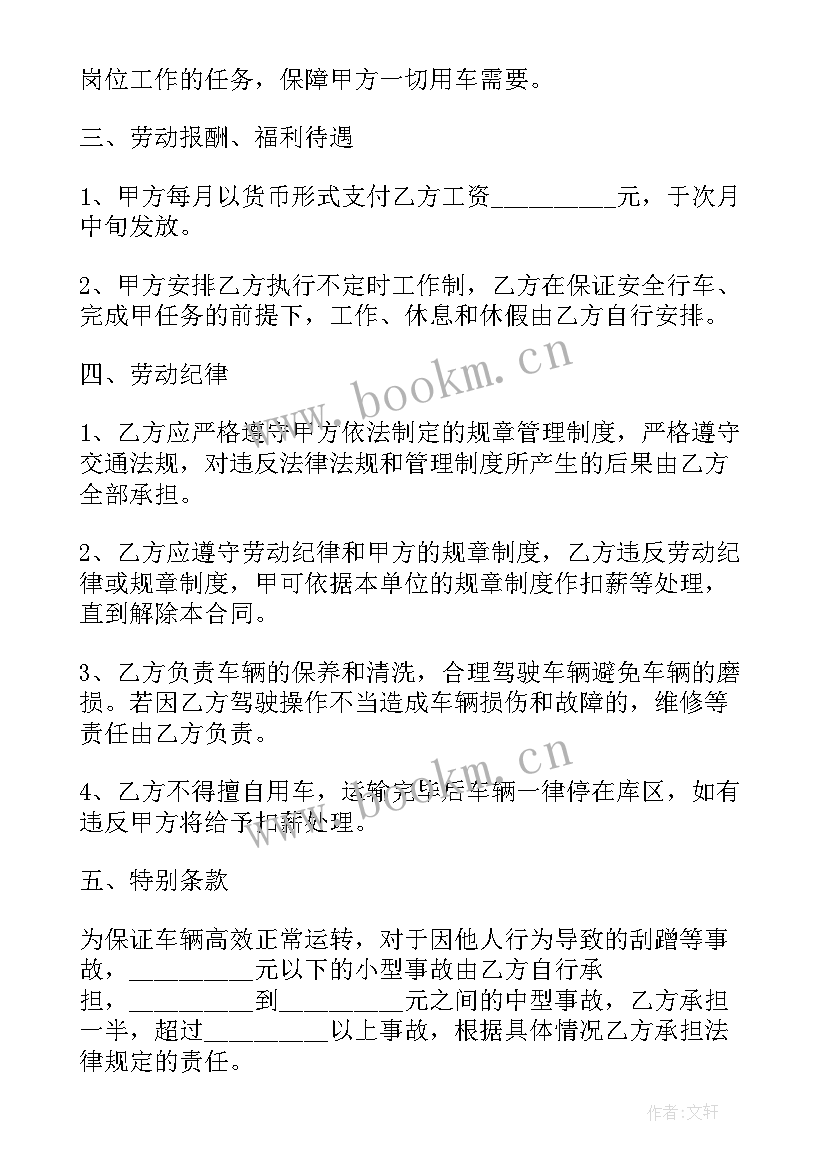 聘用驾驶员协议 驾驶员聘用合同(优质7篇)