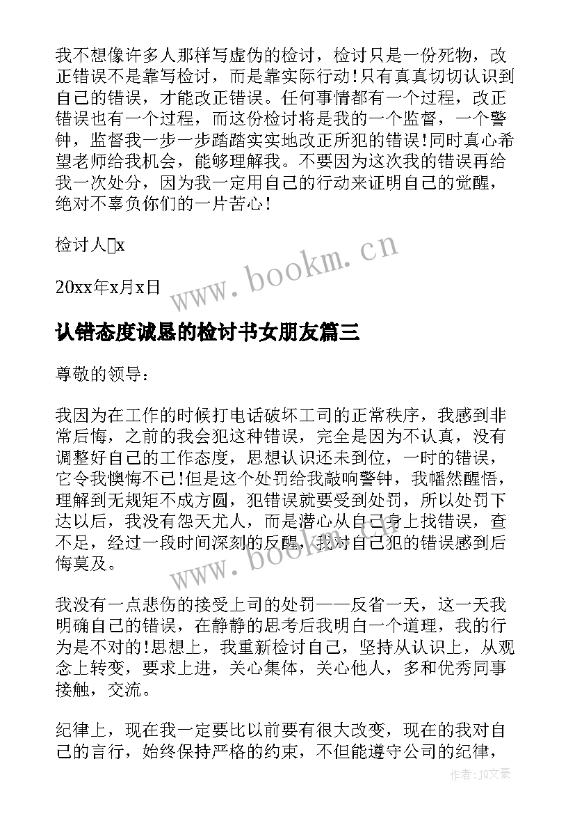 认错态度诚恳的检讨书女朋友(模板10篇)