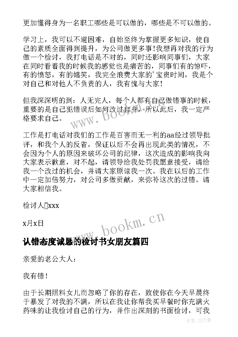 认错态度诚恳的检讨书女朋友(模板10篇)