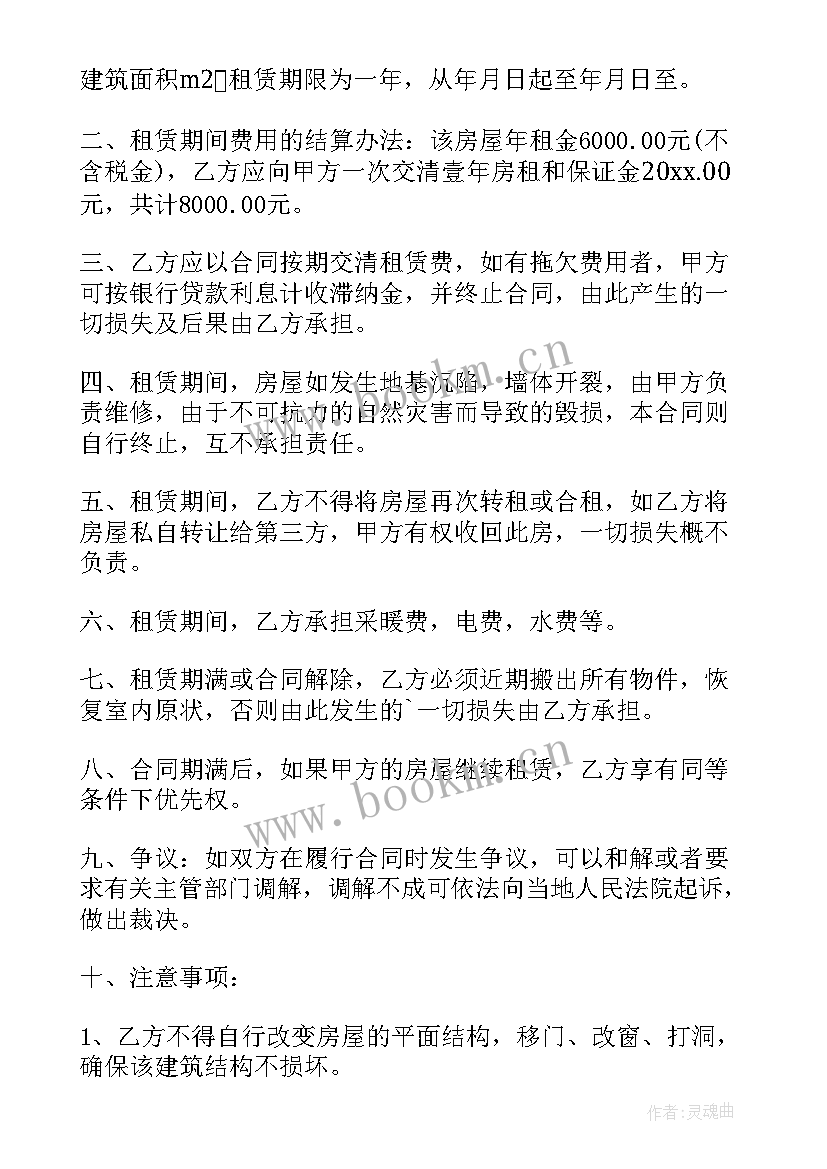 个人房屋租赁合同完整(通用6篇)