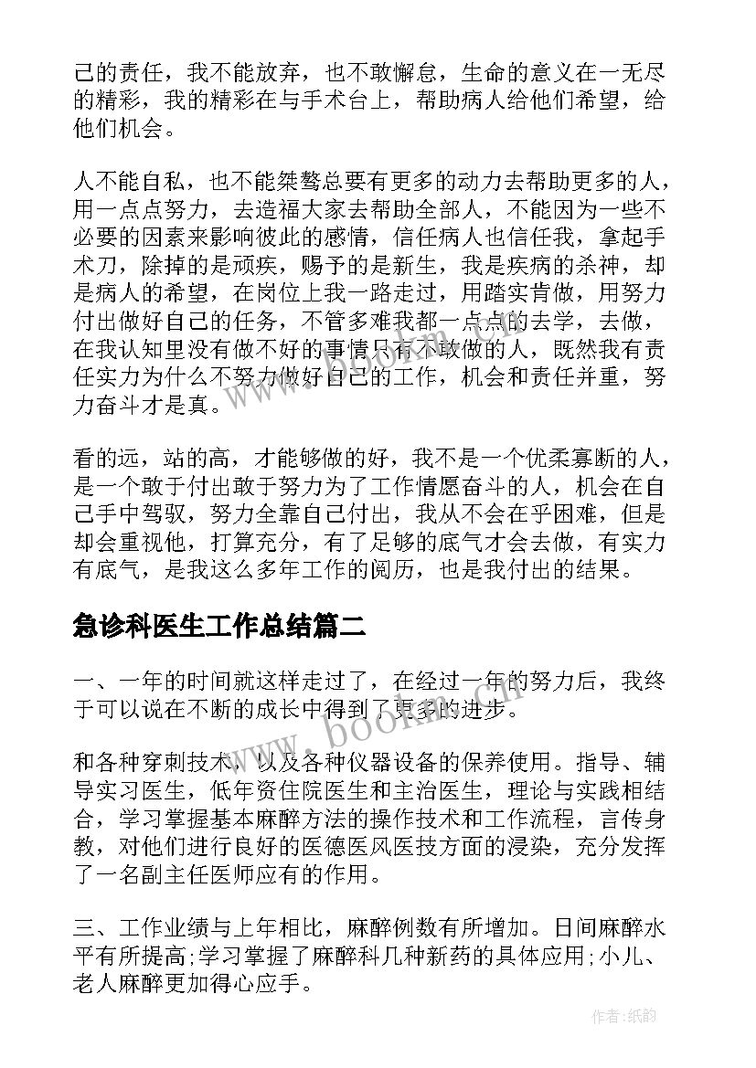 最新急诊科医生工作总结 急诊科医生年度工作总结(实用5篇)