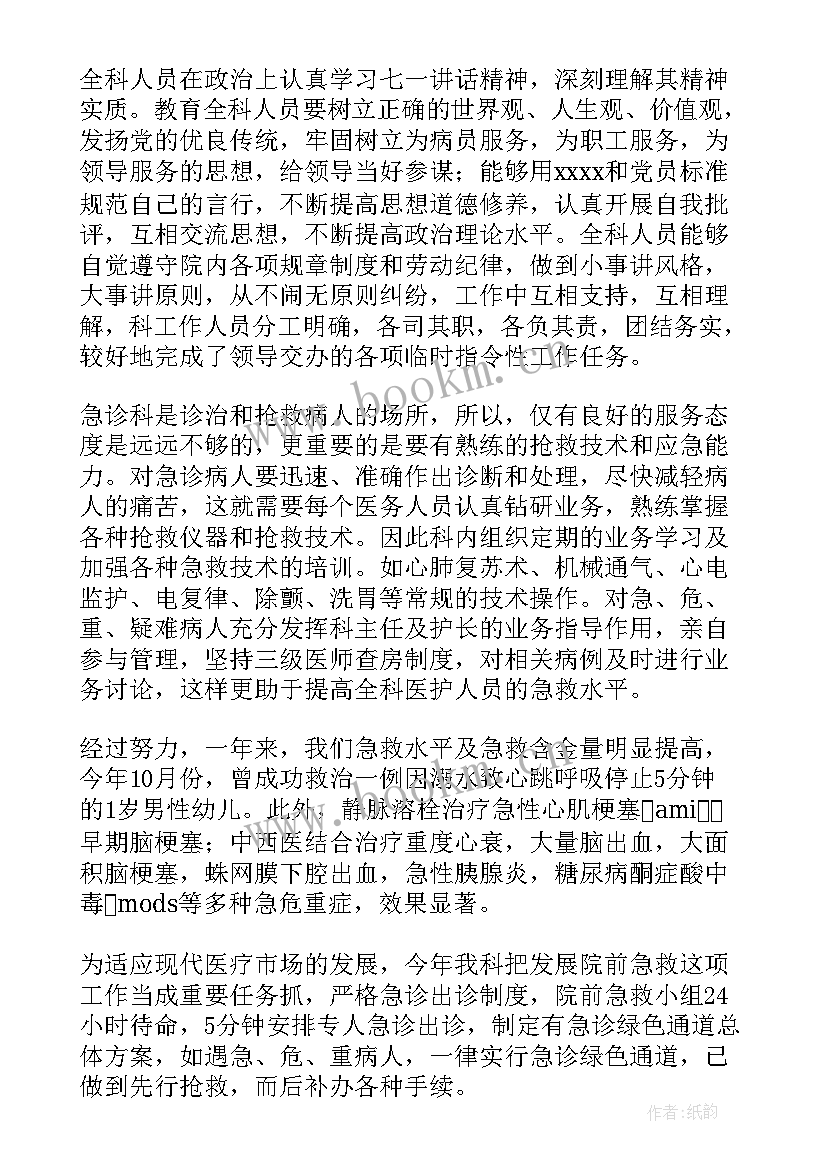 最新急诊科医生工作总结 急诊科医生年度工作总结(实用5篇)