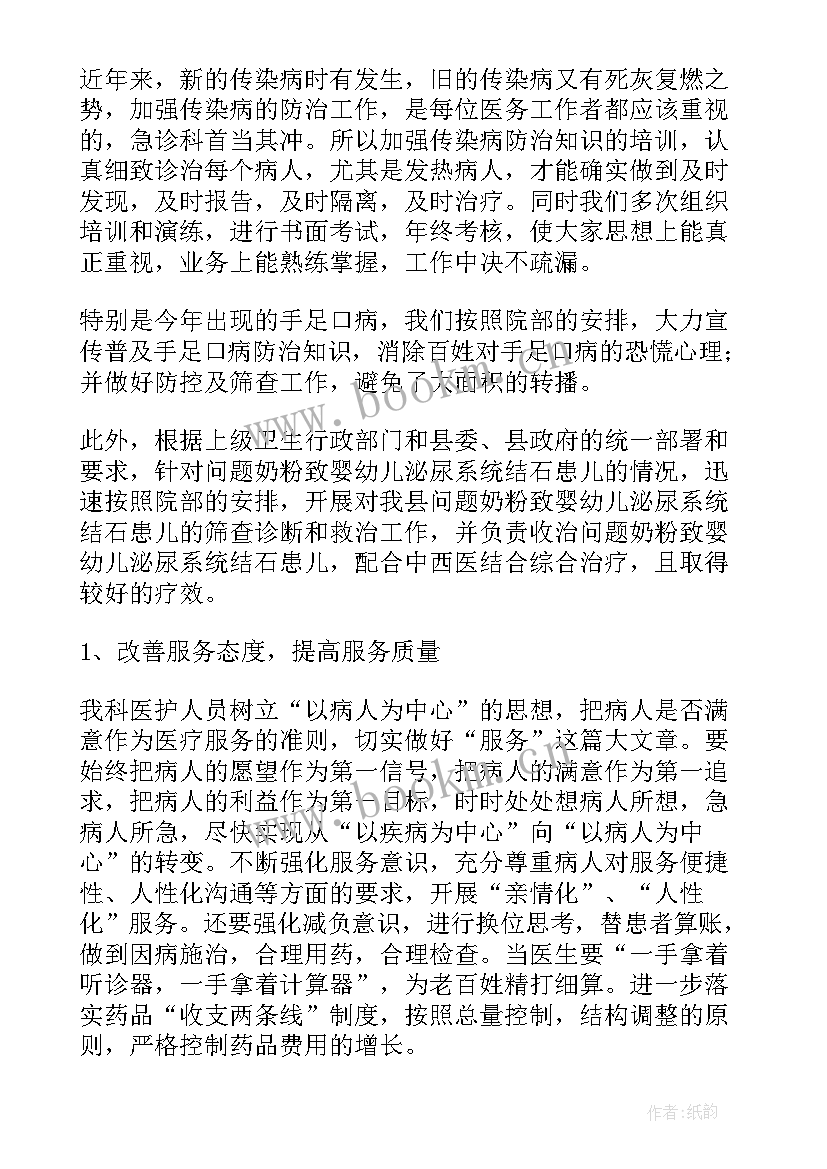 最新急诊科医生工作总结 急诊科医生年度工作总结(实用5篇)