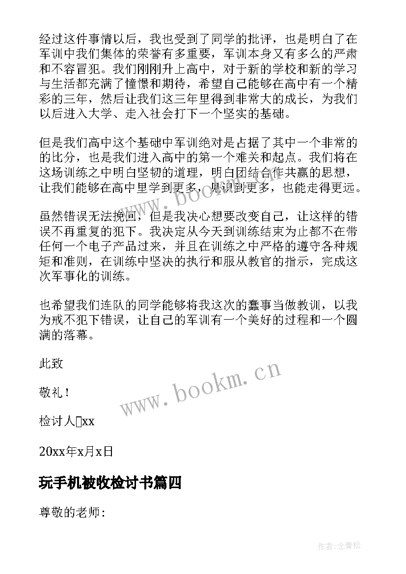 最新玩手机被收检讨书(实用6篇)