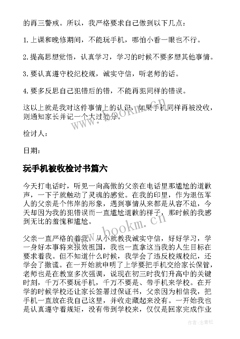 最新玩手机被收检讨书(实用6篇)