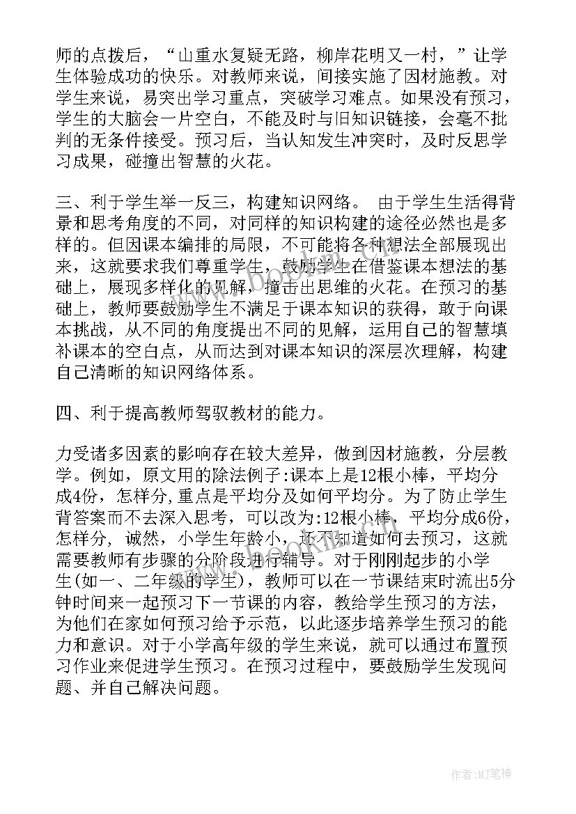 最新二年级数学教案人教版(优秀7篇)