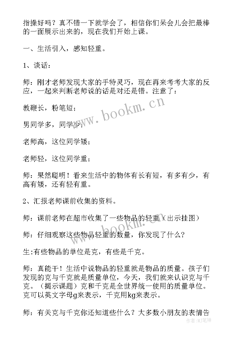 最新二年级数学教案人教版(优秀7篇)