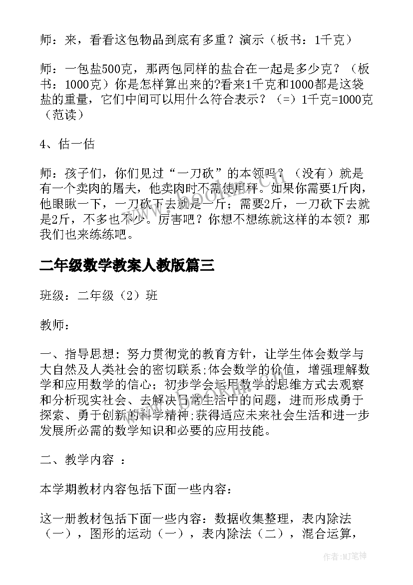 最新二年级数学教案人教版(优秀7篇)