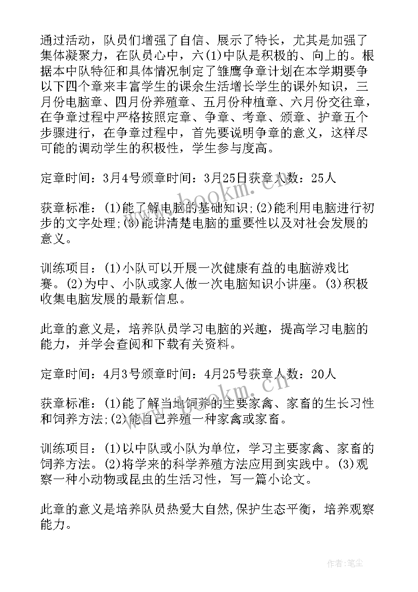 最新开展雏鹰争章活动的意义 雏鹰争章的活动总结(优质5篇)