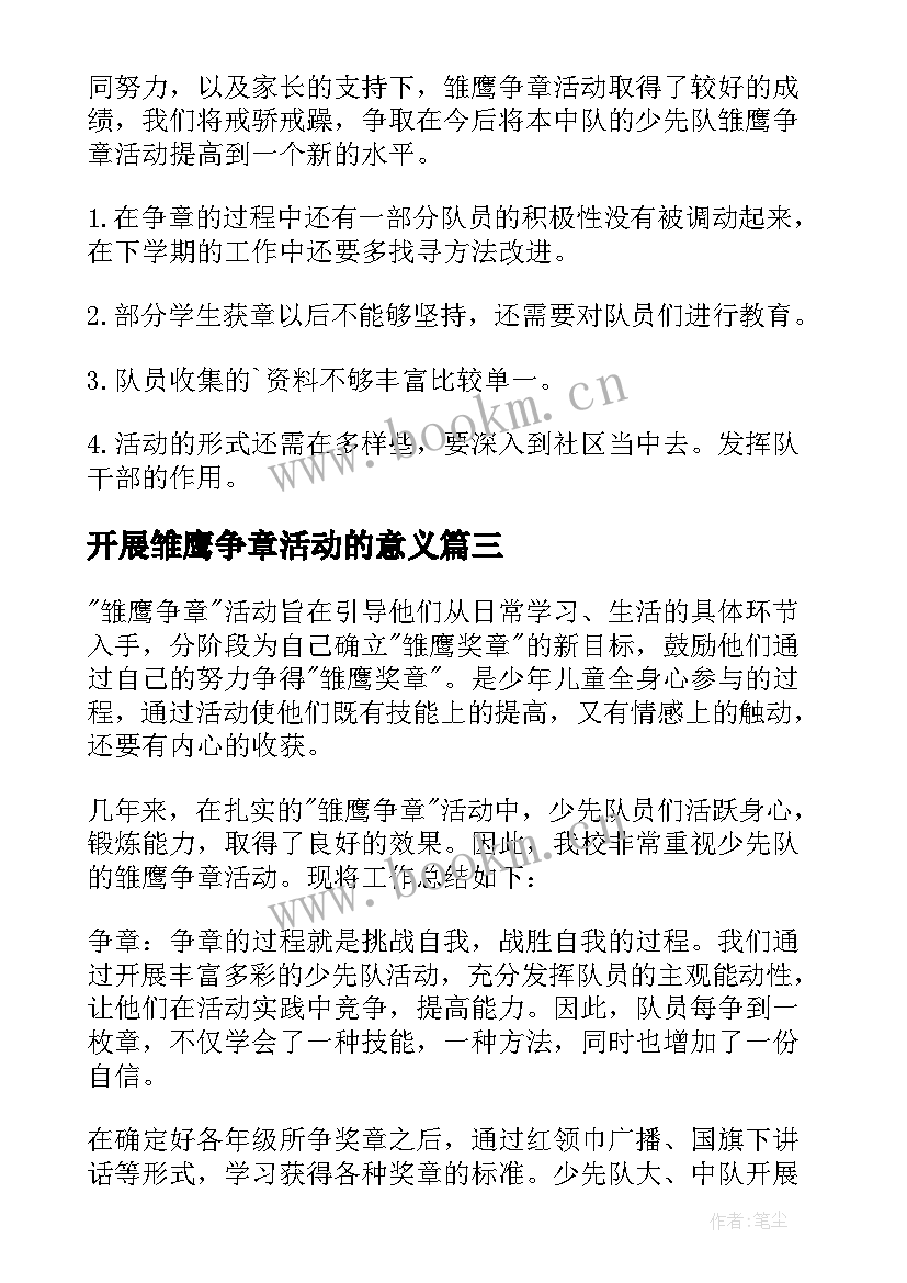 最新开展雏鹰争章活动的意义 雏鹰争章的活动总结(优质5篇)