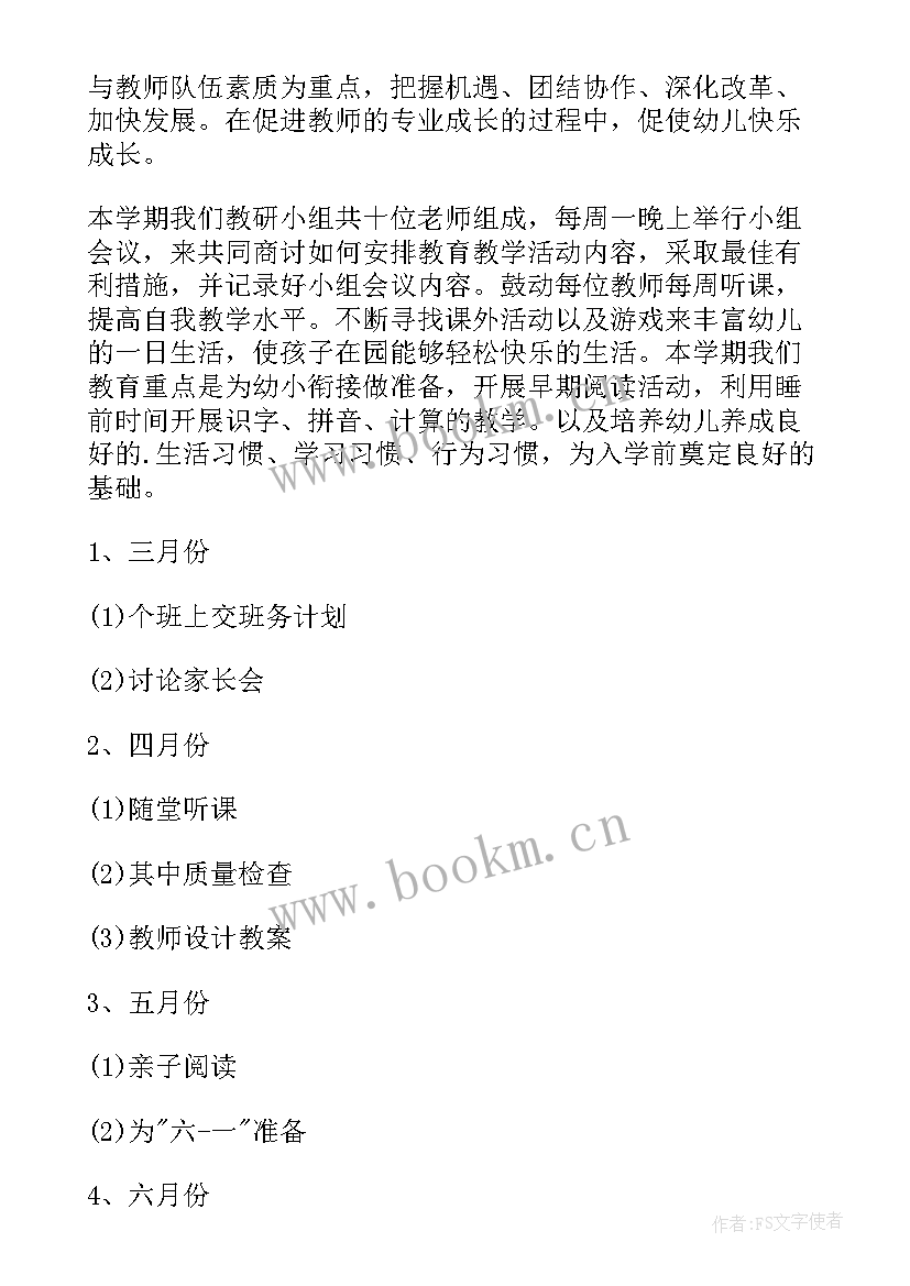 2023年幼儿园大班副班老师工作计划表 幼儿园大班老师工作计划(大全5篇)