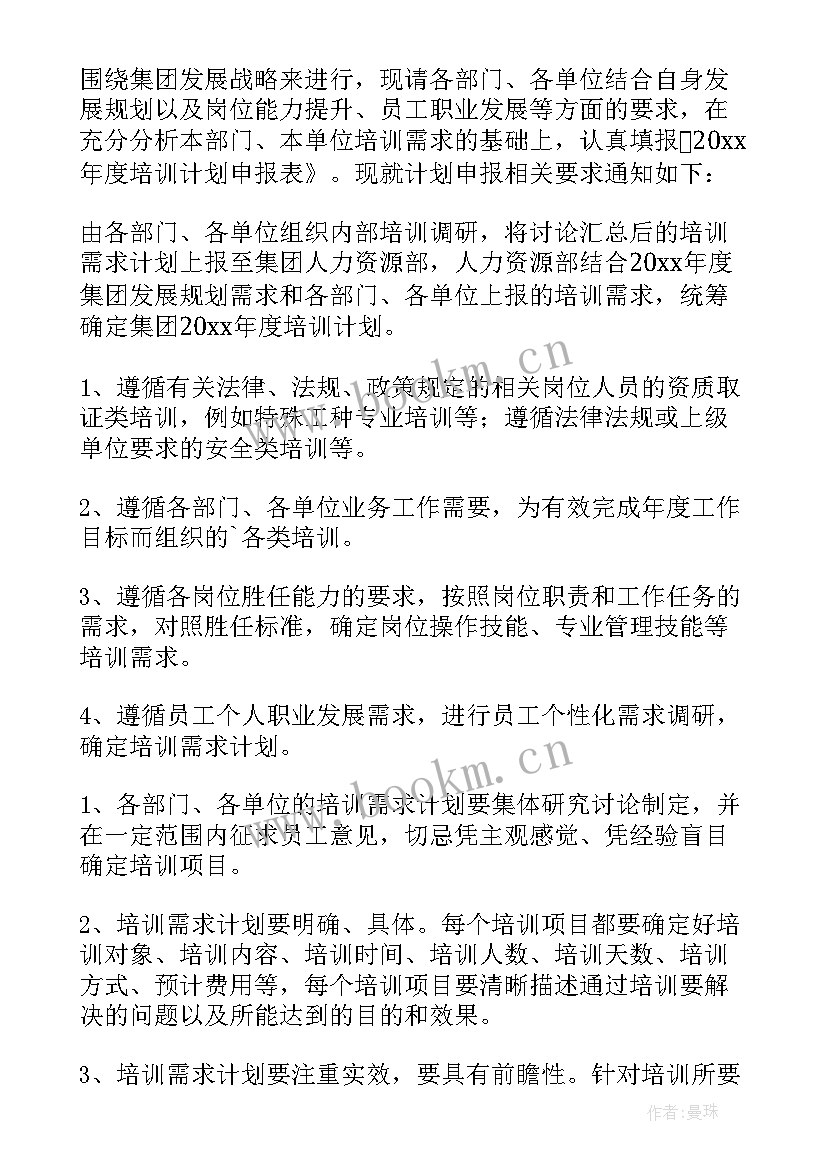 2023年新员工培训通知文案 员工培训通知(精选8篇)