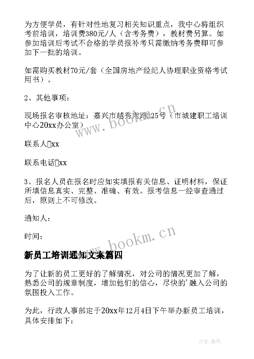 2023年新员工培训通知文案 员工培训通知(精选8篇)