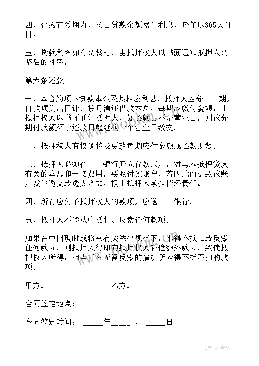 2023年私人房产抵押借贷合同(大全5篇)