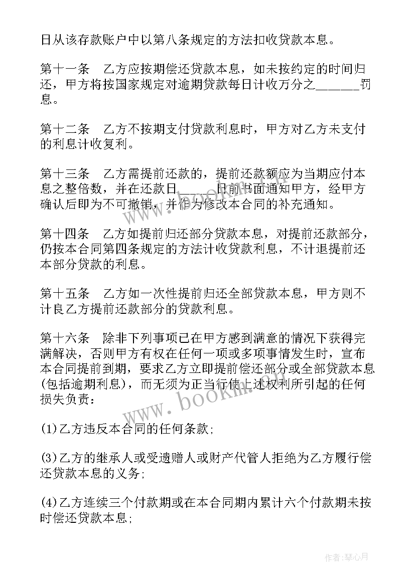 最新中国农业银行信用借款合同(优质5篇)