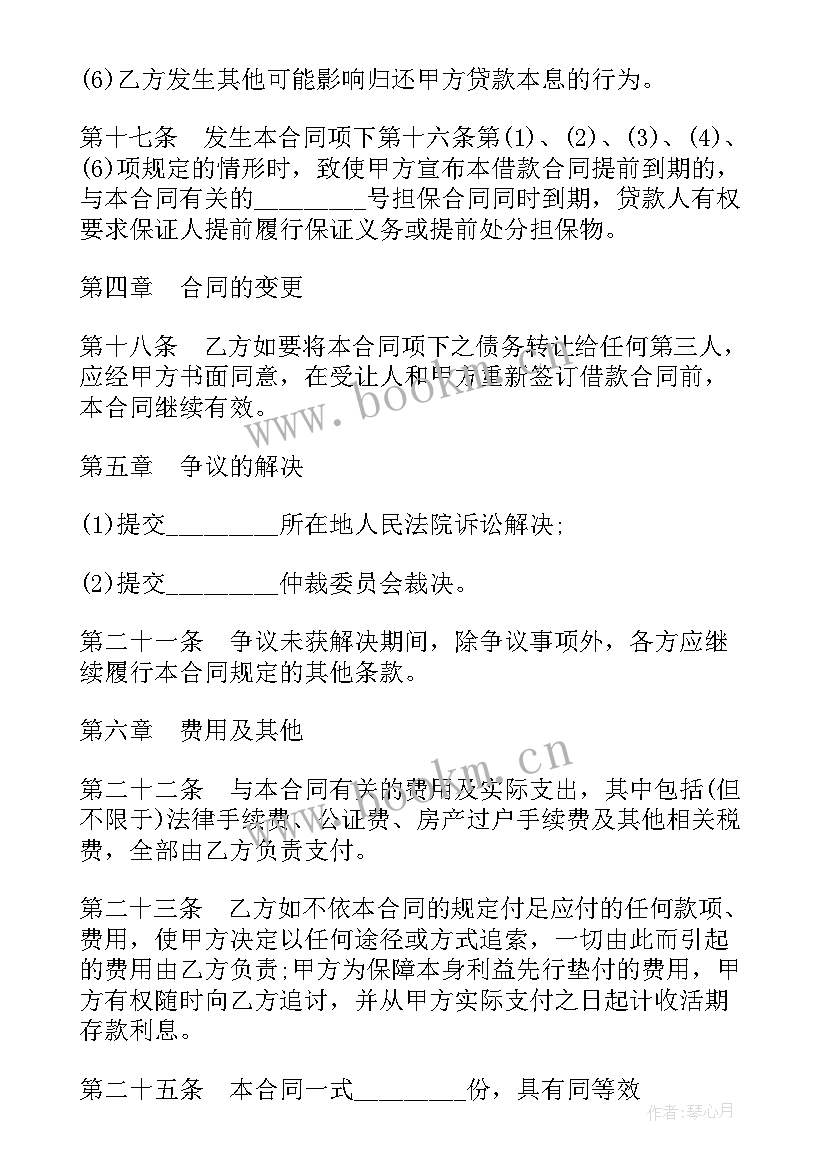 最新中国农业银行信用借款合同(优质5篇)