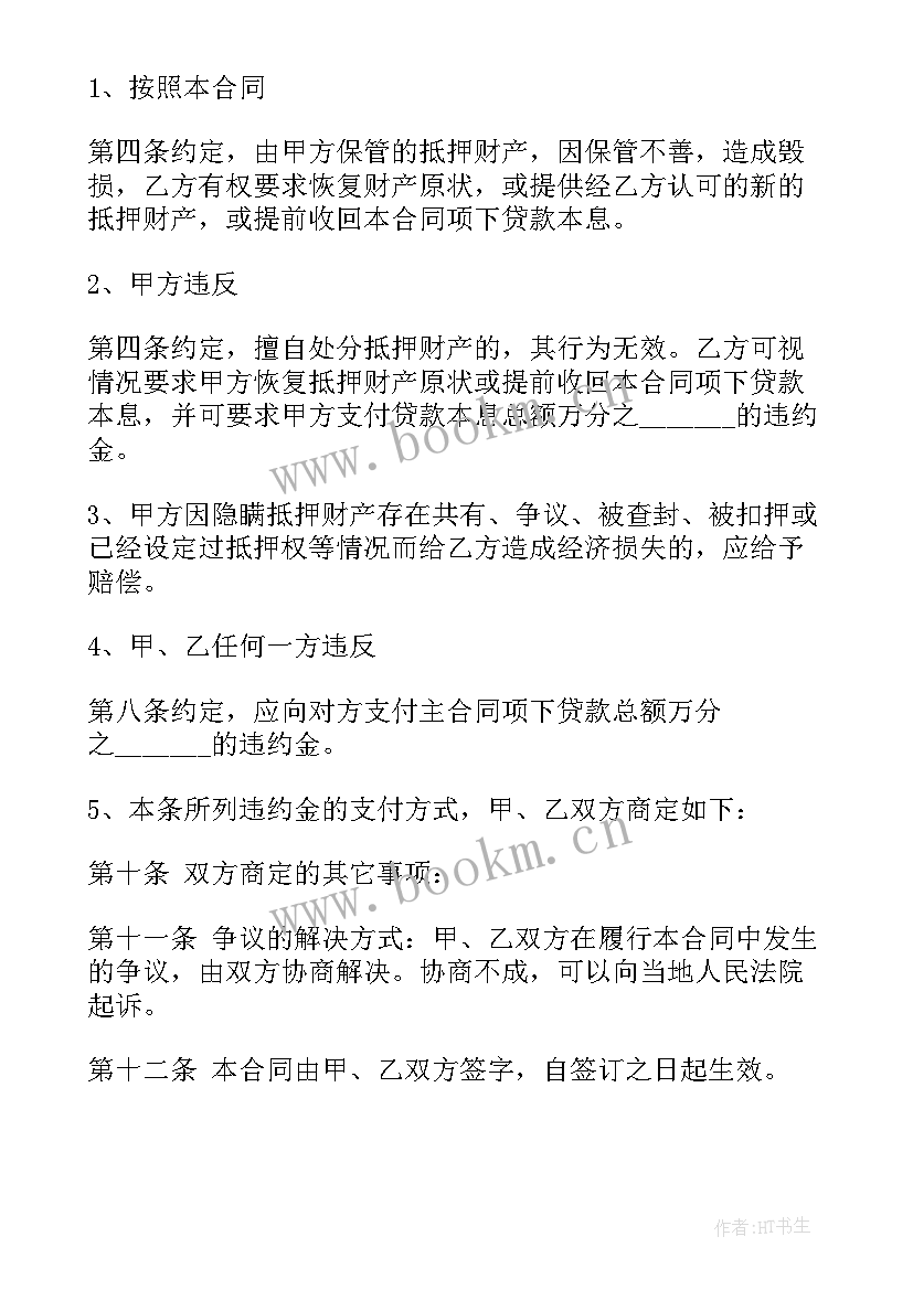 房屋抵押借款合同协议免费 房屋抵押借款合同(大全8篇)