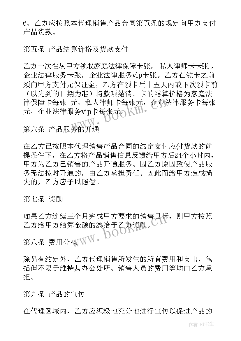 产品销售协议合同 产品销售合同协议书(汇总6篇)