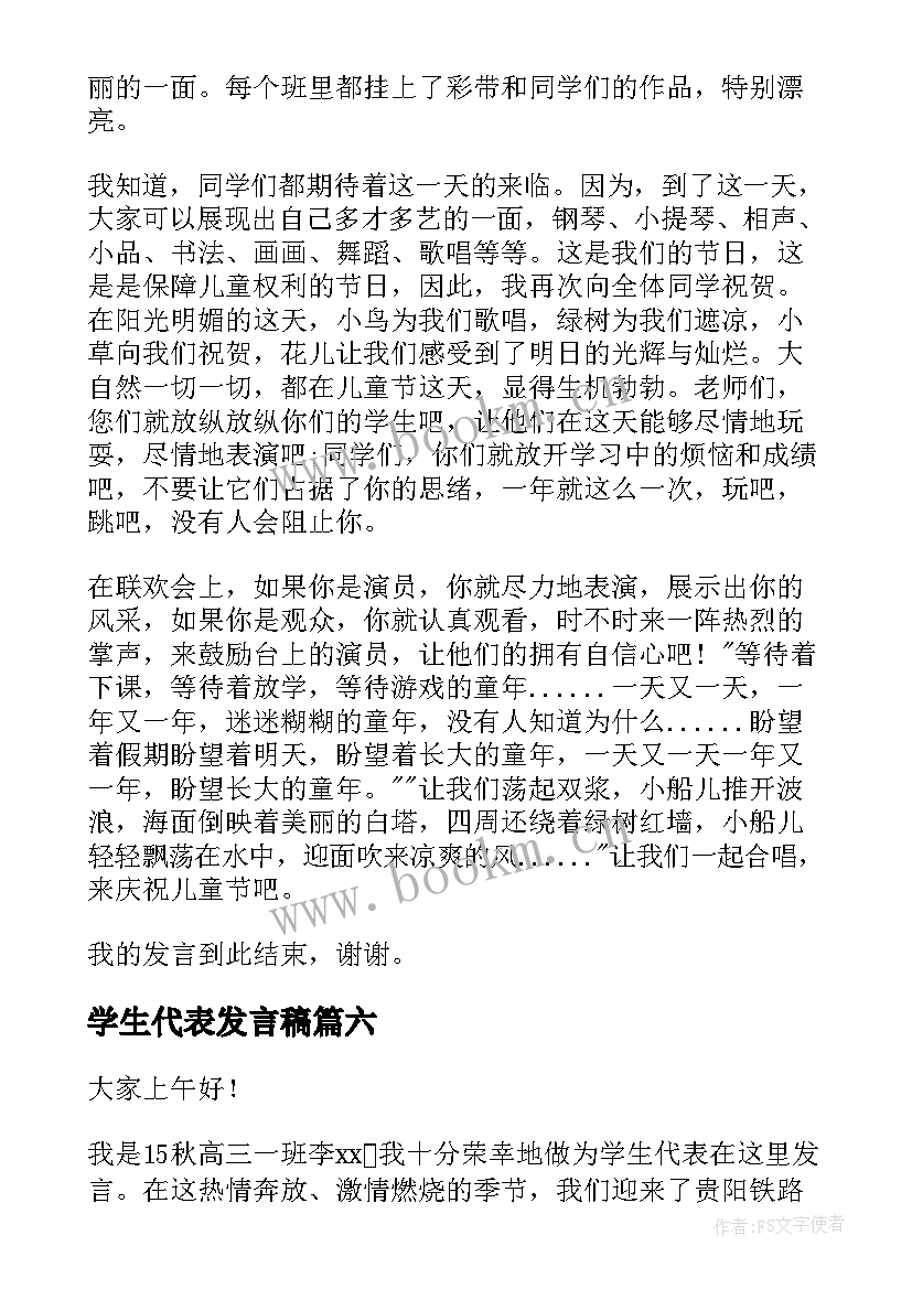 2023年学生代表发言稿 小学生代表发言稿(优秀6篇)