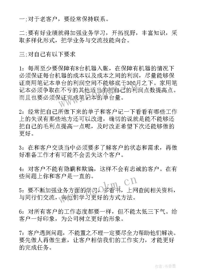 最新销售个人季度工作总结 销售季度个人工作计划(优质5篇)